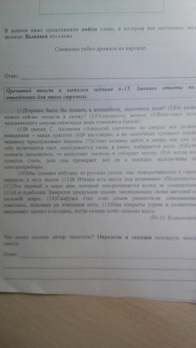 Запиши основную мысль. Что хотел Автор читателю определи и запиши основную мысль текста,. Что хотел сказать Автор читателю определи и запиши основную. Сказать Автор читателю.