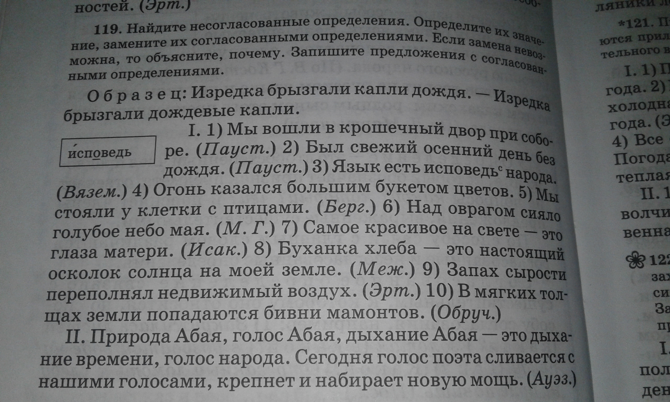 Русский язык 7 класс упражнения 119
