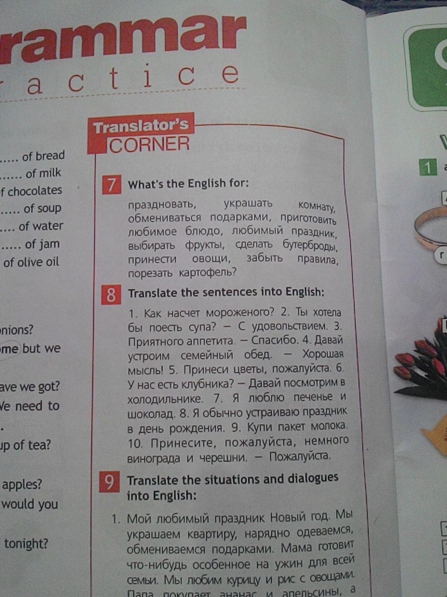 8 перевод. Translate the situations and dialogues into English мой любимый праздник новый год. Translator s Corner what's the English for. Английский 5 класс Translator's Corner. Translate the situations into English а номер 9.