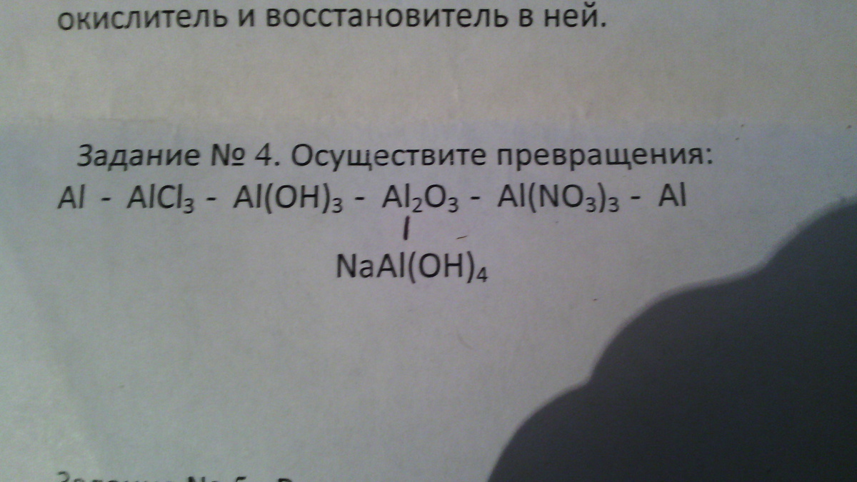 Al oh 3 al2o3. Цепочка превращений alcl3 al no3 3 al2o3 al al oh 3. Al alcl3 aloh3. Цепочка превращений al2o3 al2so43 aloh3 al2o3. Осуществить цепочку превращений al-al2o3-alcl3-al o.
