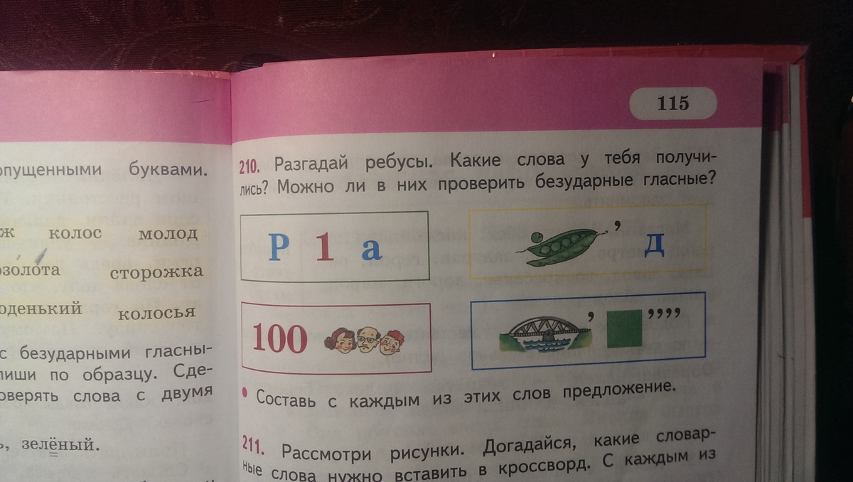 Придумай и нарисуй два ребуса на слова с проверяемыми безударными гласными в корне