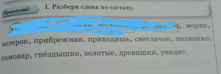 разбор слова по составу ветерок _Слово