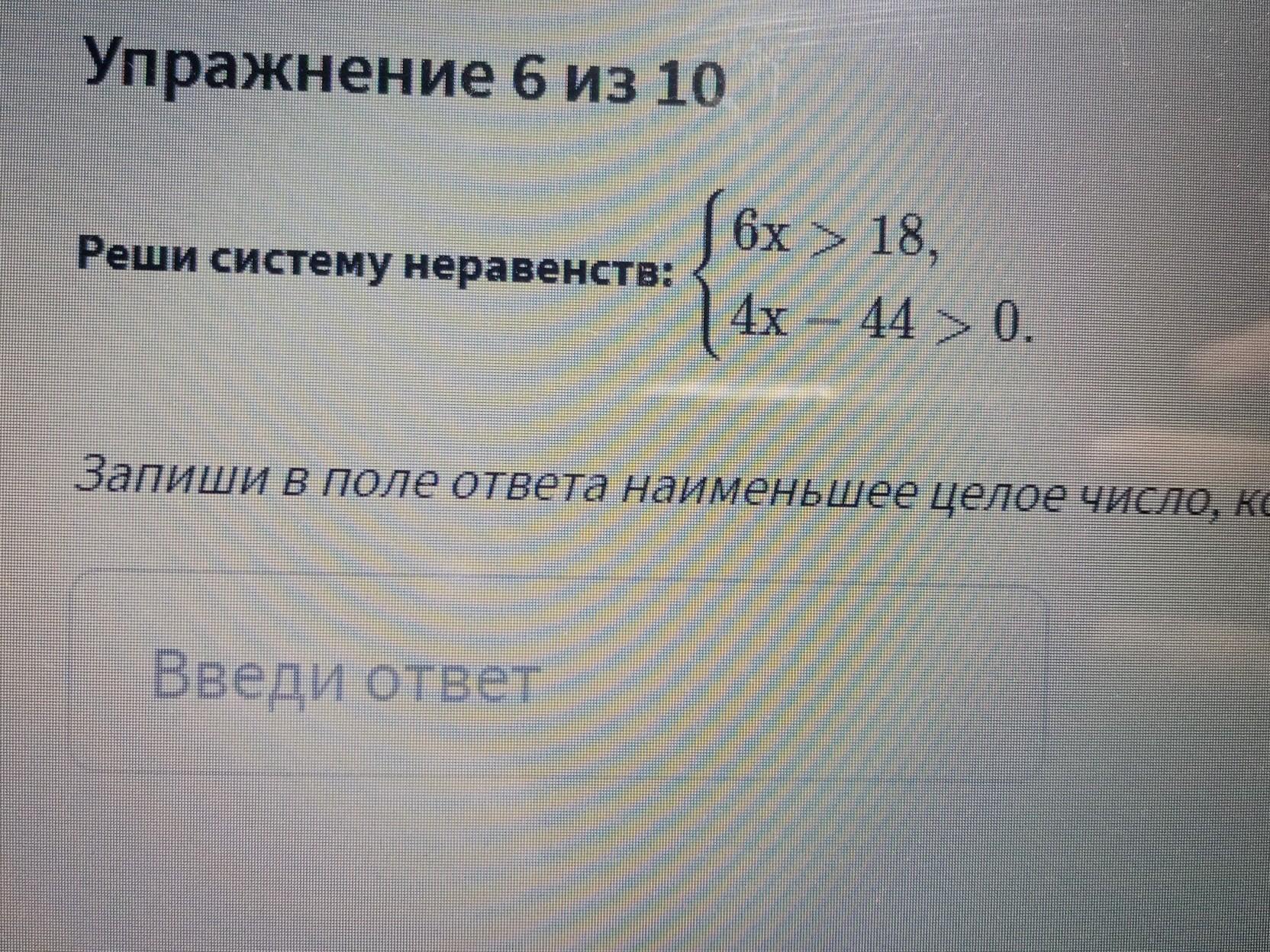 Запишите наименьшее целое число