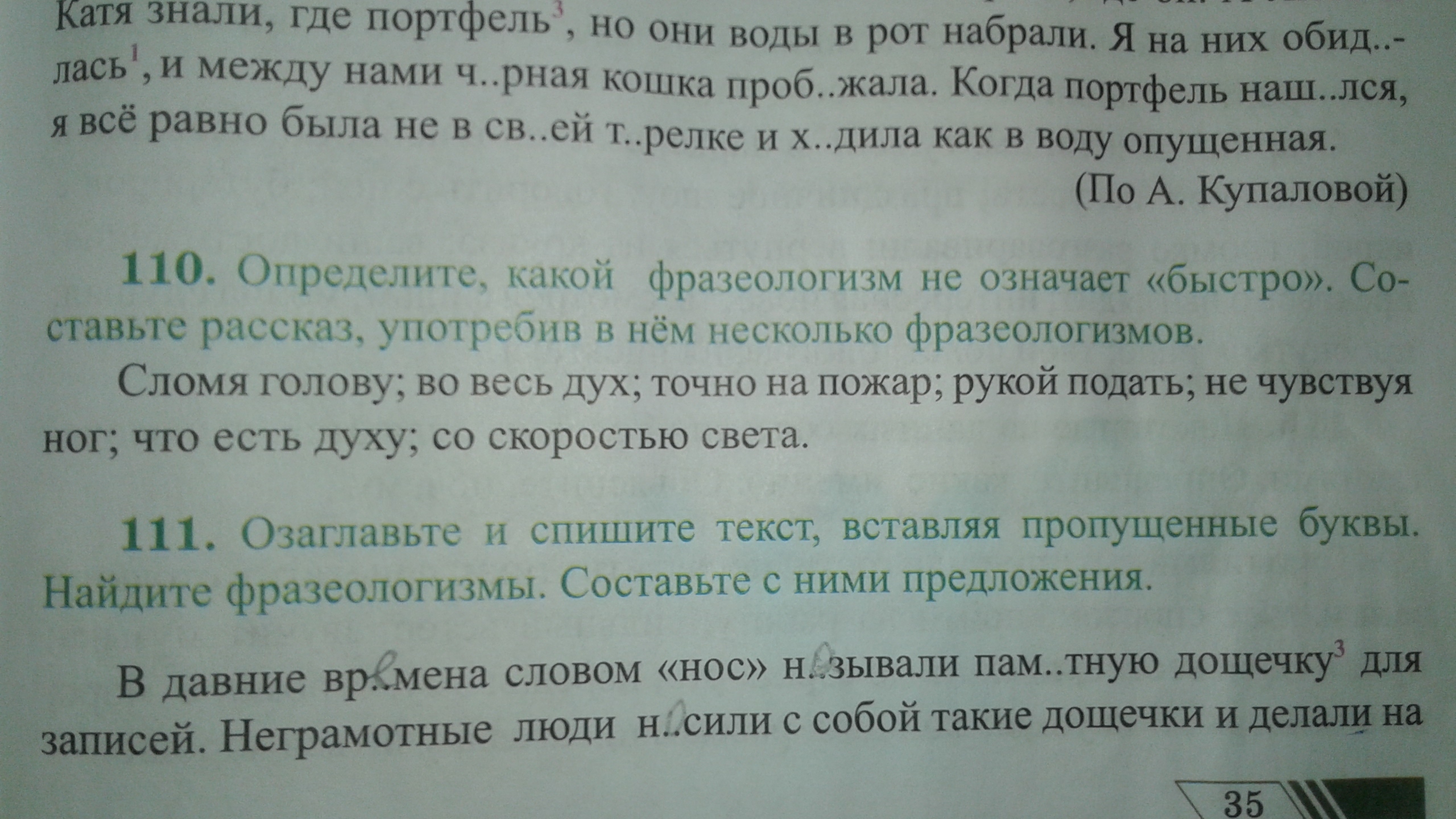 Английский язык 6 класс упражнение 110. Русский язык 7 класс упражнение 110.