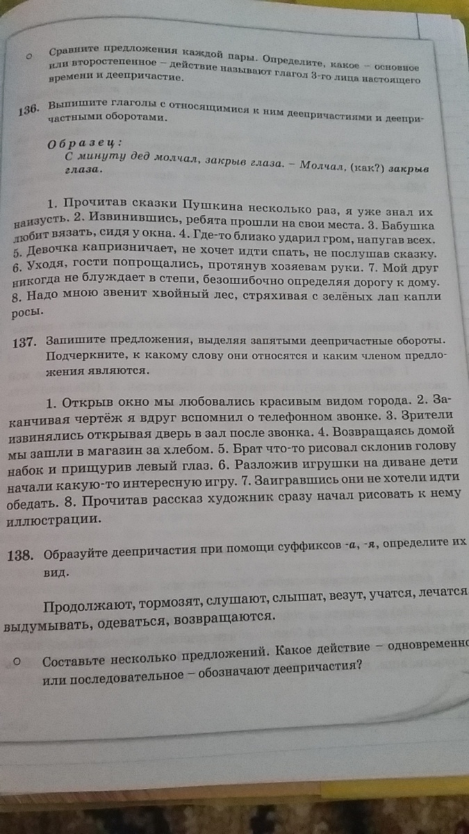 Родной русский язык 7 класс упр 137