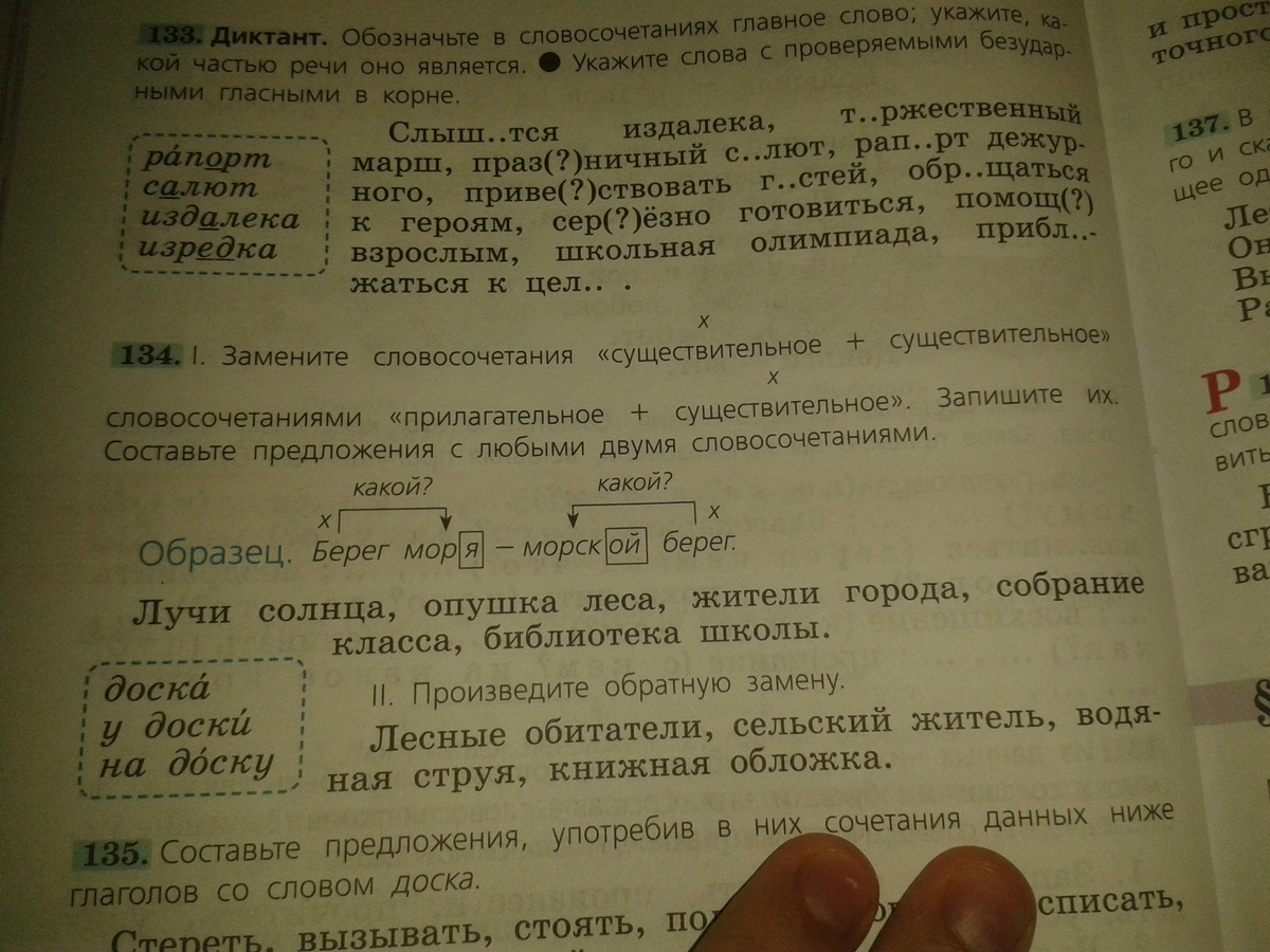 Главное и зависимое слово в словосочетании (примеры)