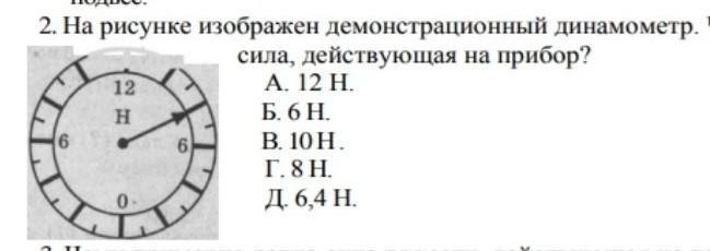 Чему равна сила действующая на динамометр изображенный на рисунке