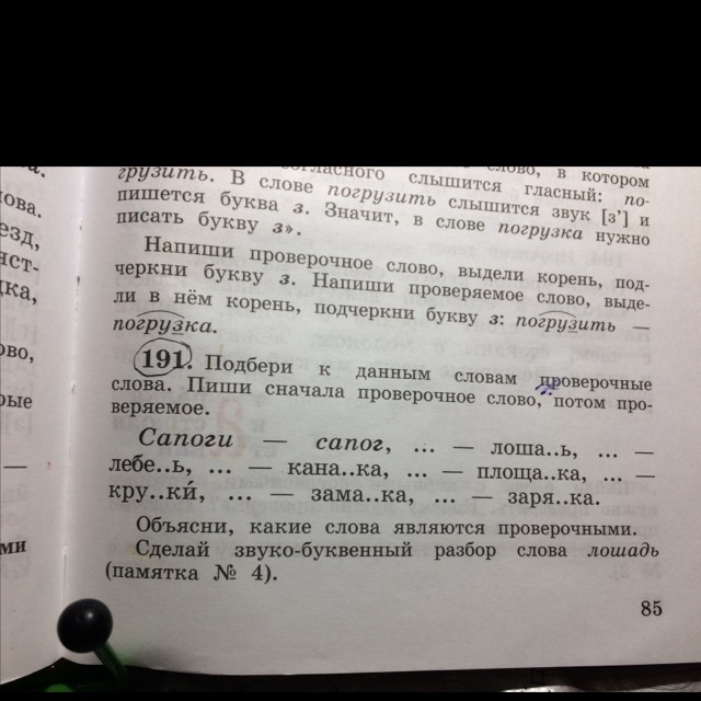 Сапожок проверочное слово. Сапог проверочное слово. Проверочное слово к слову сапог. Сапоги проверочное слово к букве а.