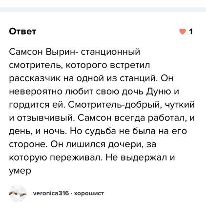 Сочинение образ самсона