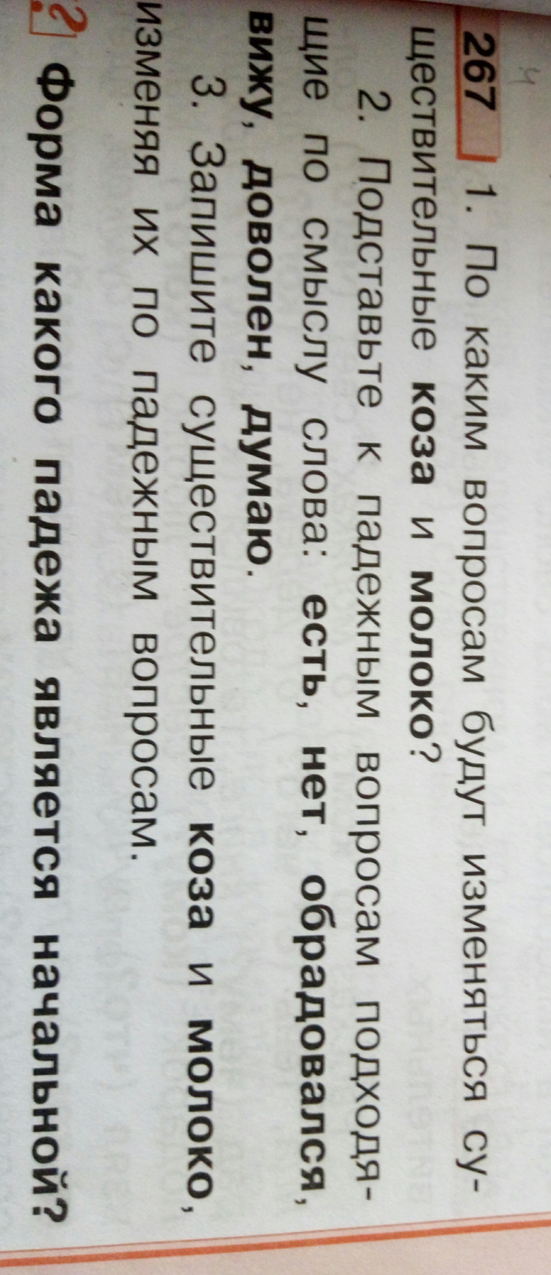 Подойти к вопросу. На какой вопрос отвечает какой. Подойти к вопросу. Подбери слова противоположные по значению. Вопросы вместо что делаешь.