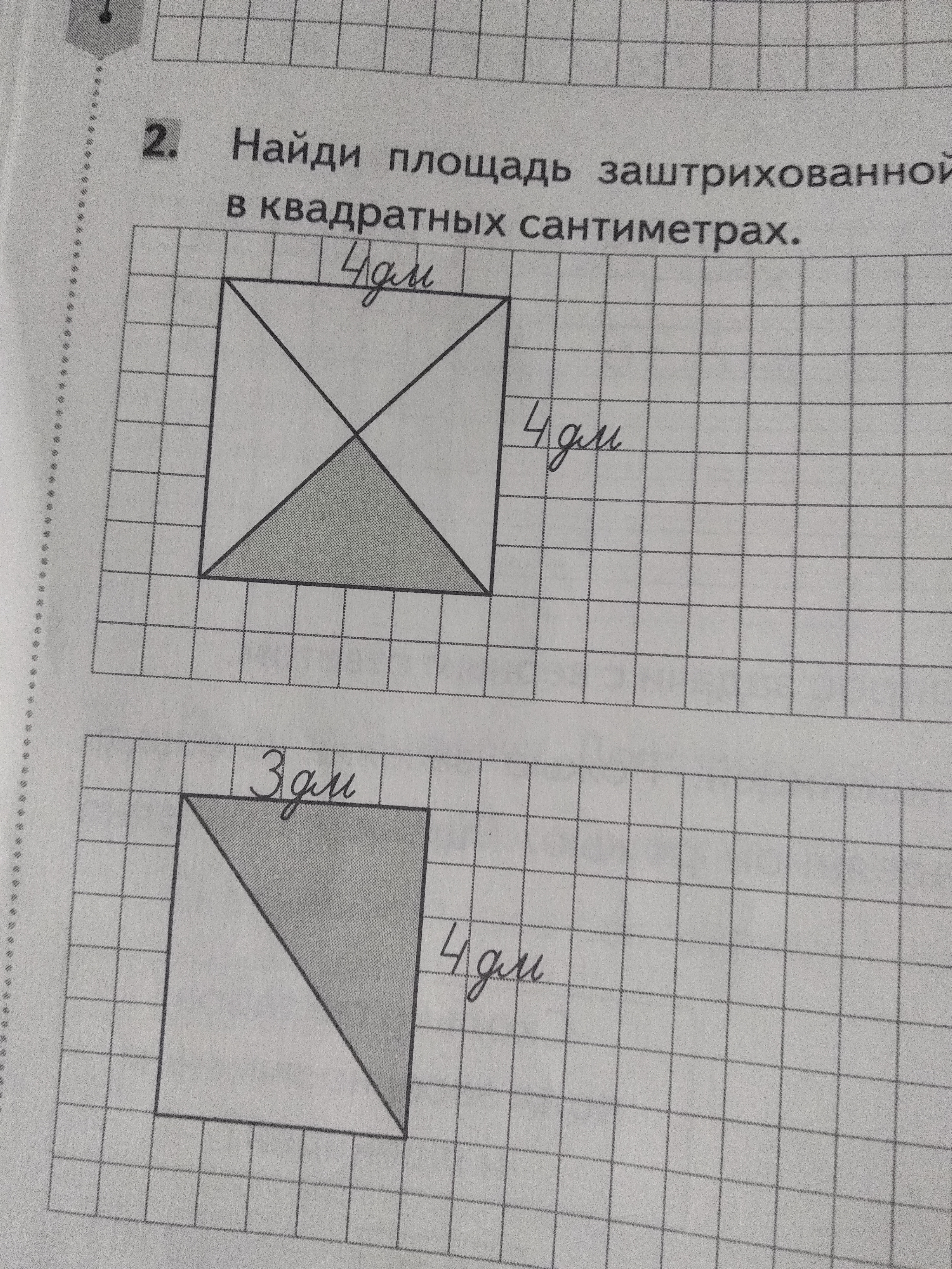 Найди площади данных фигур. Найдите площадь заштрихованной части фигуры. Найди площадь закрашенной части фигуры. Найти площадь закрашенной части квадрата. Фигуры площадью 2 см в квадрате.