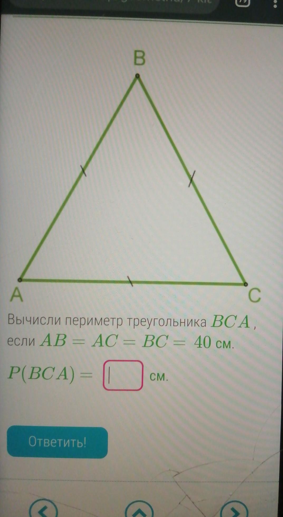 Периметр треугольника bcd