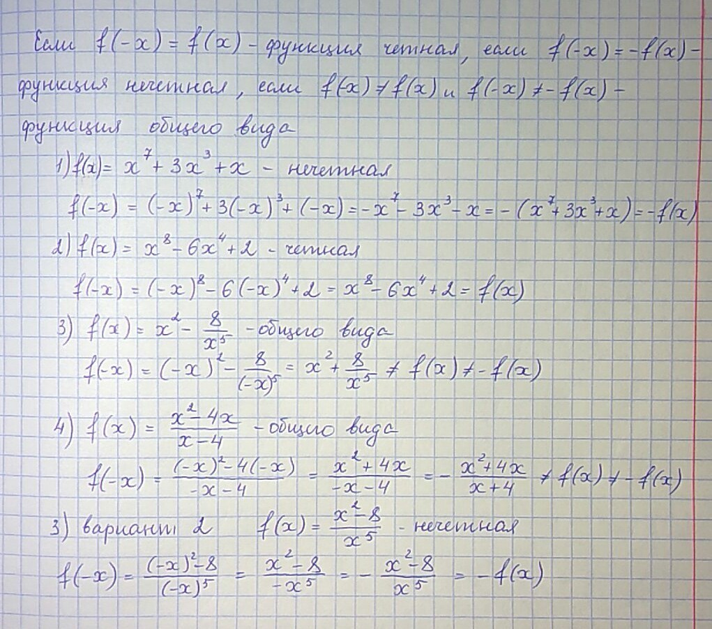 A 2x y 4 3x 7 6. Исследовать на четность функцию y = x^3\ x^2 -4. Исследовать функцию на чётность y = 5x 2 - 4. Исследуйте на чётность функцию y=x^4-2x+3. Исследуйте функцию на четность y= x-2+x2.