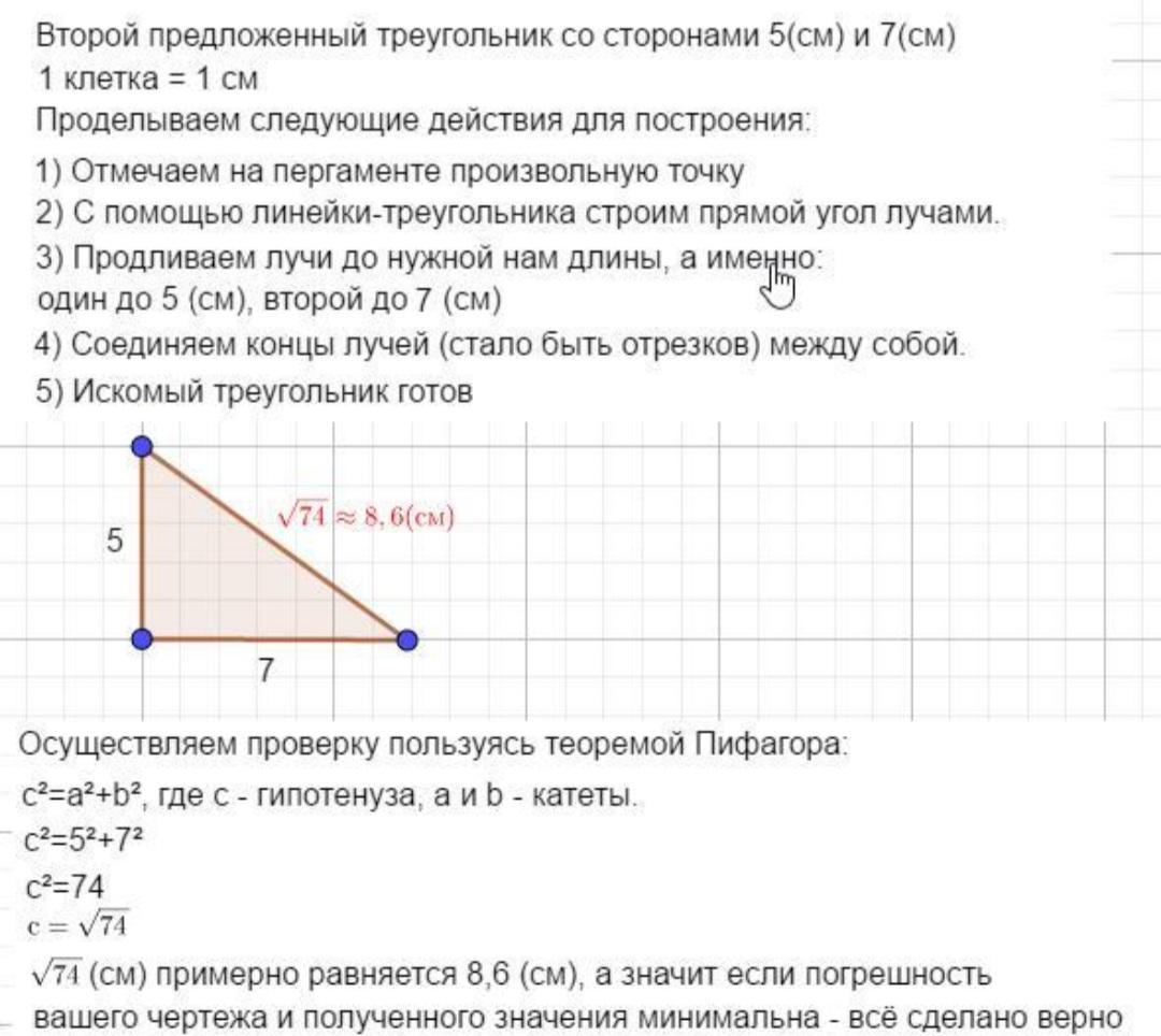 Построить прямоугольный треугольник по 2 отрезкам. Площадь треугольника со сторонами 6 8 10. Постройте прямоугольный треугольник со сторонами 6 и 8 см. Треугольник со сторонами 6 8 10 прямоугольный. Как построить прямоугольный треугольник со стороной 5.