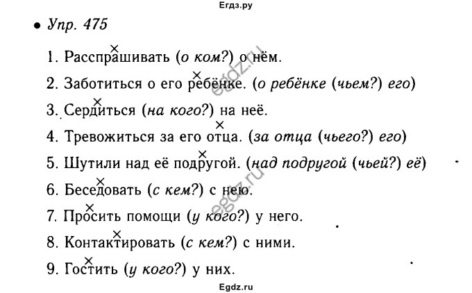 Русский язык 6 упр. Гдз по русскому 6 класс ладыженская 2 часть. Русский язык гдз 6 класс номер 475. Гдз по русскому языку 6 класс ладыженская 475. Гдз по русскому языку 6 класс ладыженская упражнение 475.