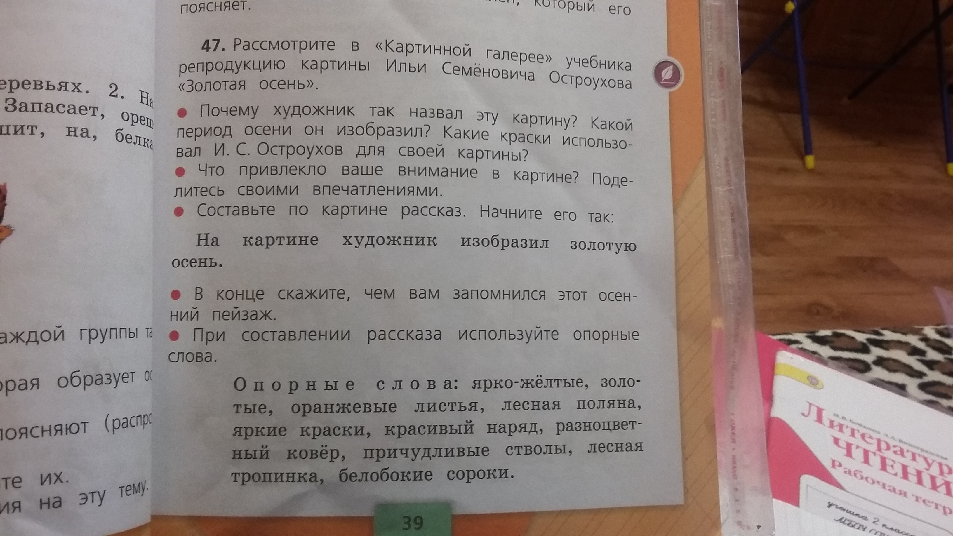 Картинной галерее учебника репродукцию