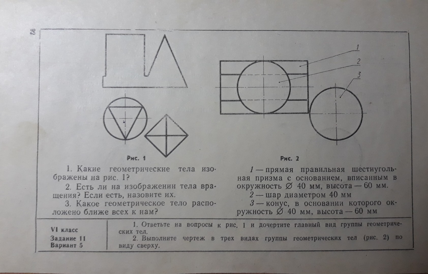 Изображение тел вращения на изображение