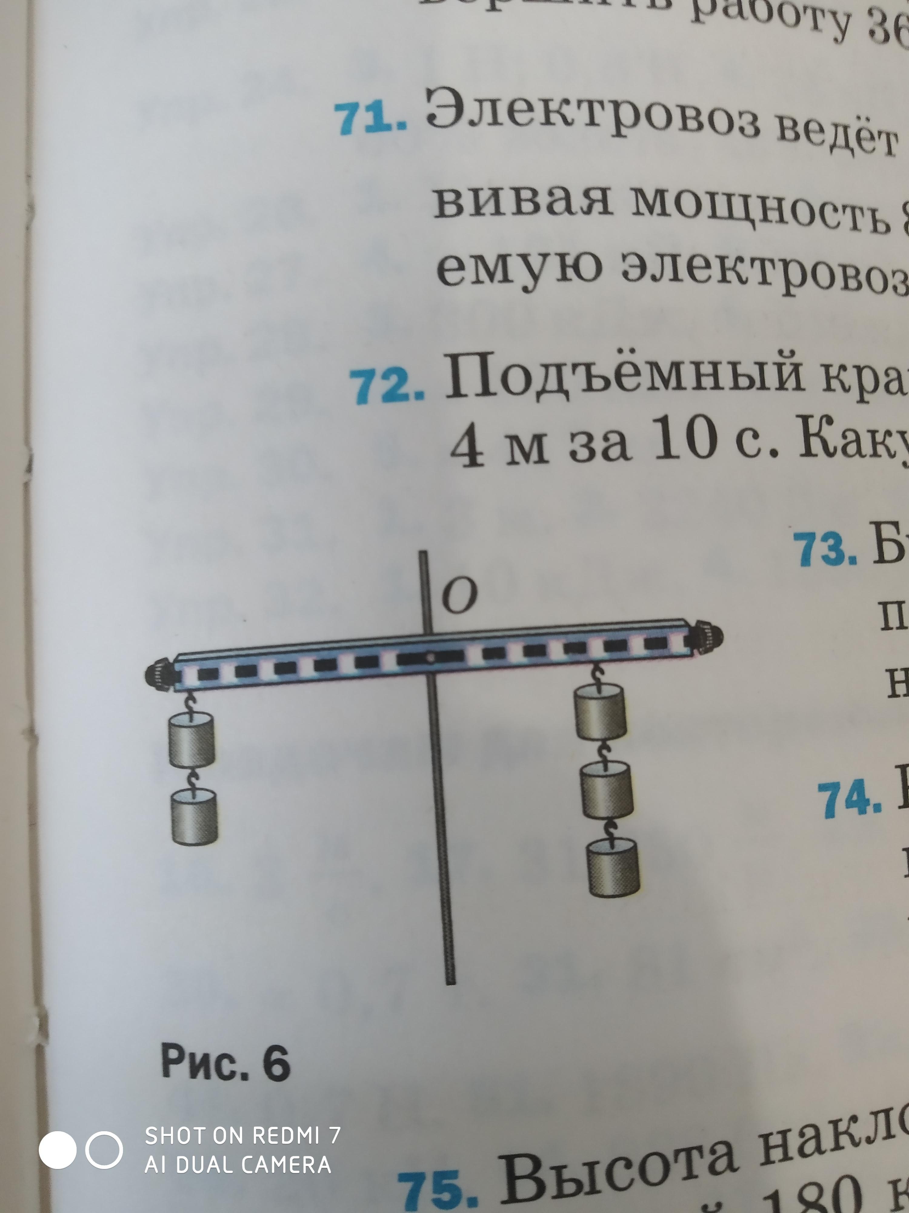 Будет ли находиться в равновесии рычаг показанный на рисунке 6 массы гирь одинаковы 7 класс