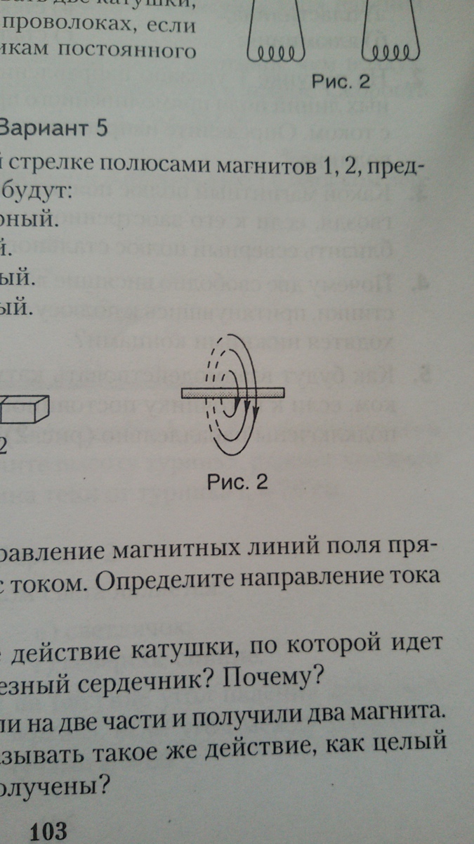 На рисунке 2 указано направление магнитных линий поля прямолинейного проводника с током вариант 3