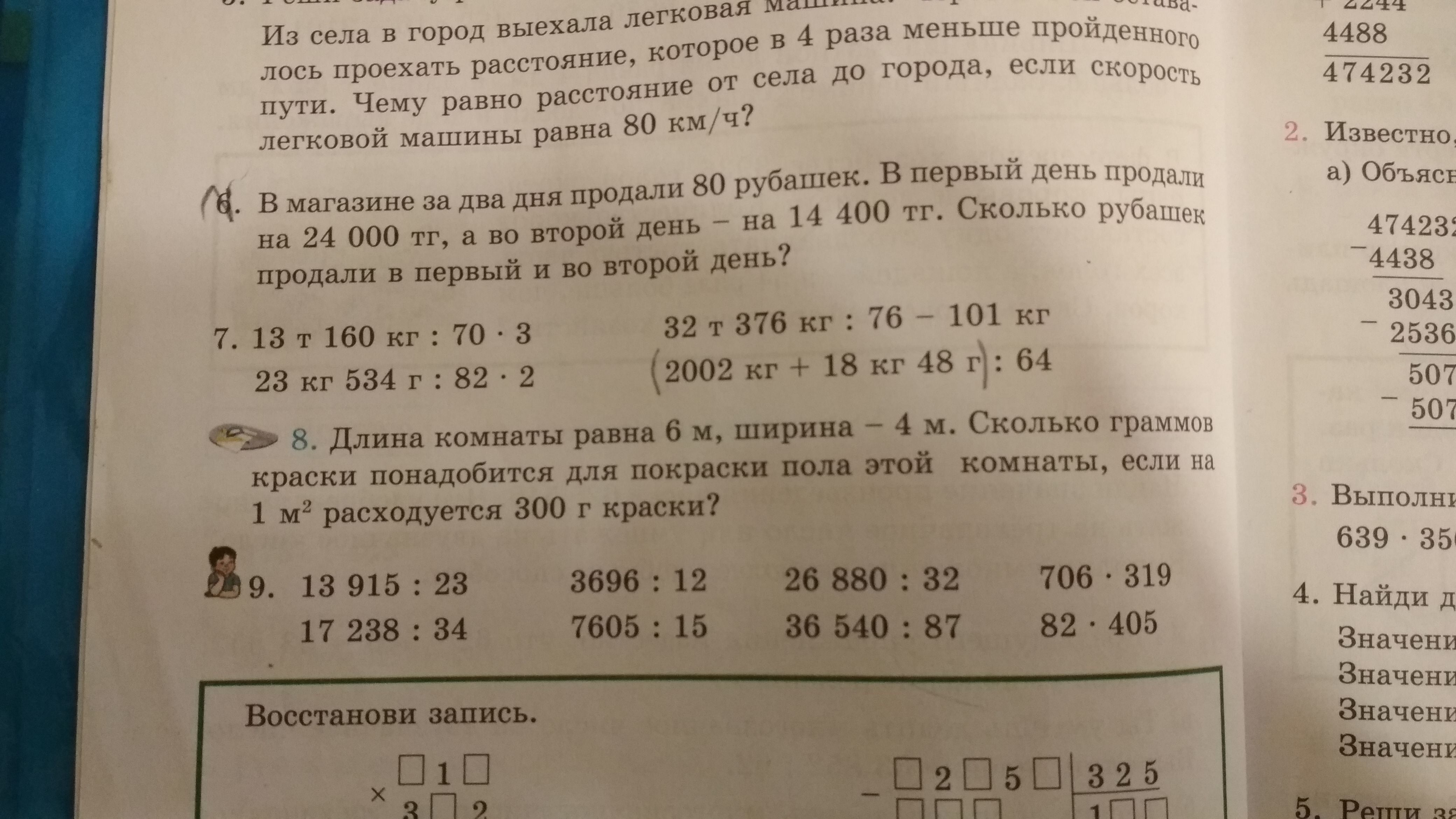 В комнате длиной 8 м а ширина на 2 м меньше длины надо покрасить пол