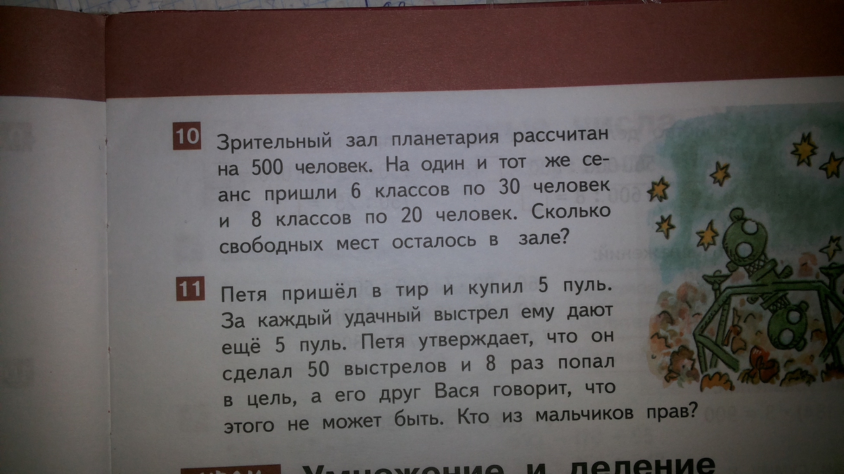 6 6 6 приди. Задача зрительный зал планетария рассчитан на 500 человек. Зрительный зал планетария рассчитан на 500 человек оформление задачи. Решить задачу! Ребята сидели в планетарии.