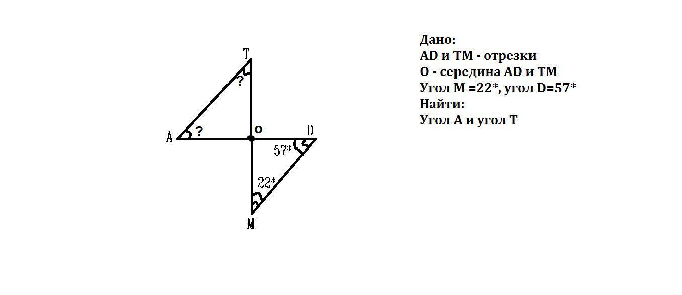 Геометрия 111. Угол 57 градусов. Pt TS угол т угол TPS угол tsp. Угол o с серединной линией. T В углах.