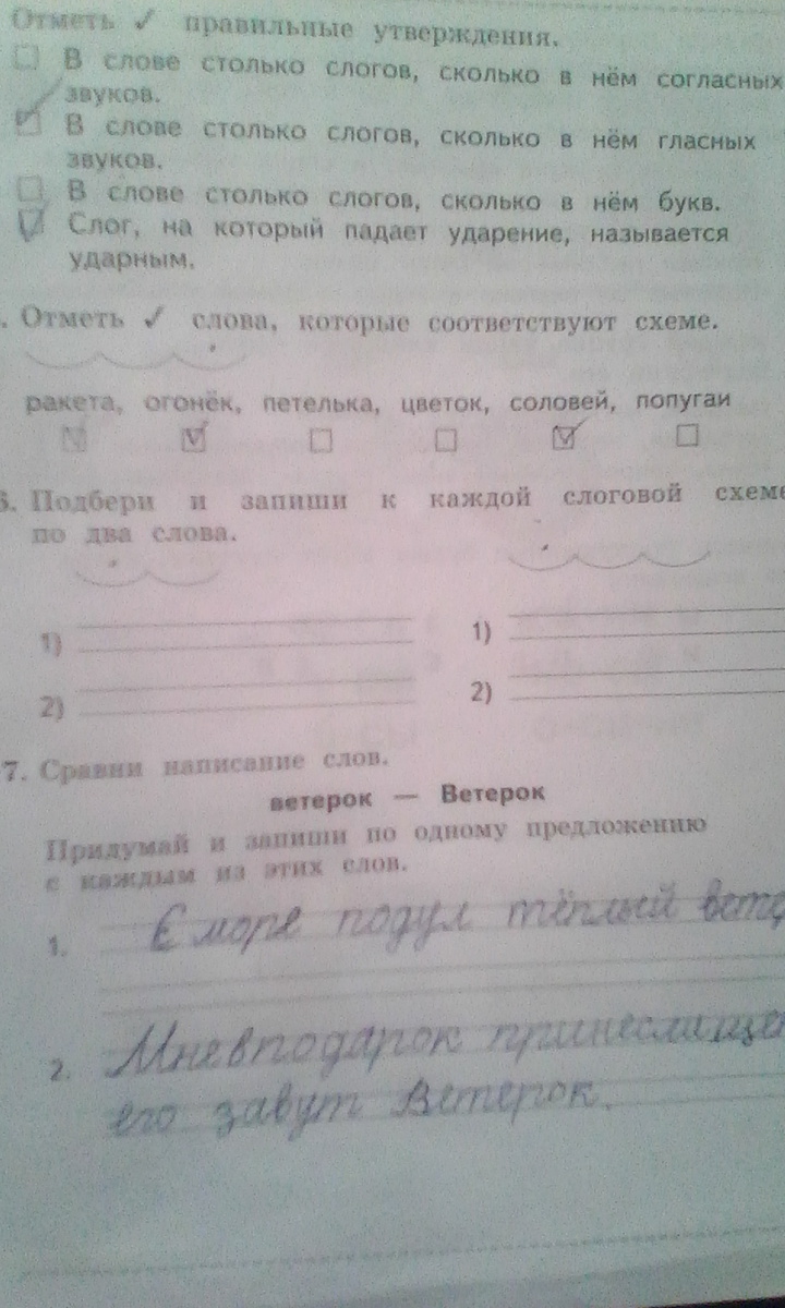 Рассмотри схемы подбери к каждой схеме по 3 слова запиши слова 1 класс