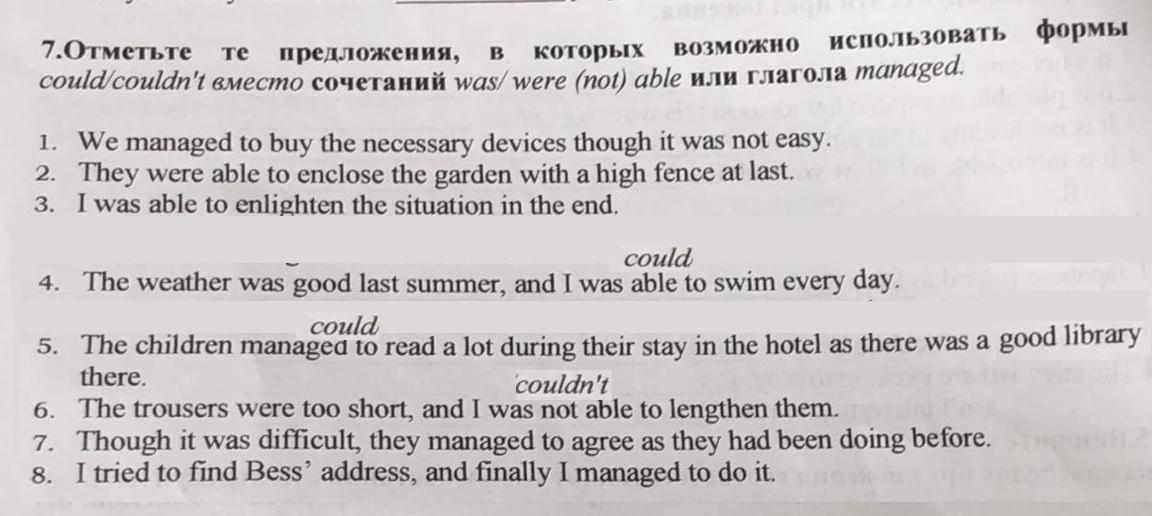Were вместо was. We managed to buy the necessary devices though it was not easy ответы. Предложение с can not. Could able to manage. We managed to buy the necessary devices though it was not.