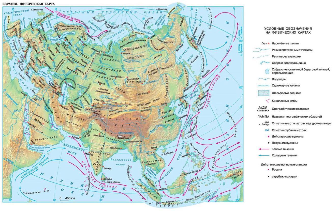 Евразия физическая карта реки озера Евразии