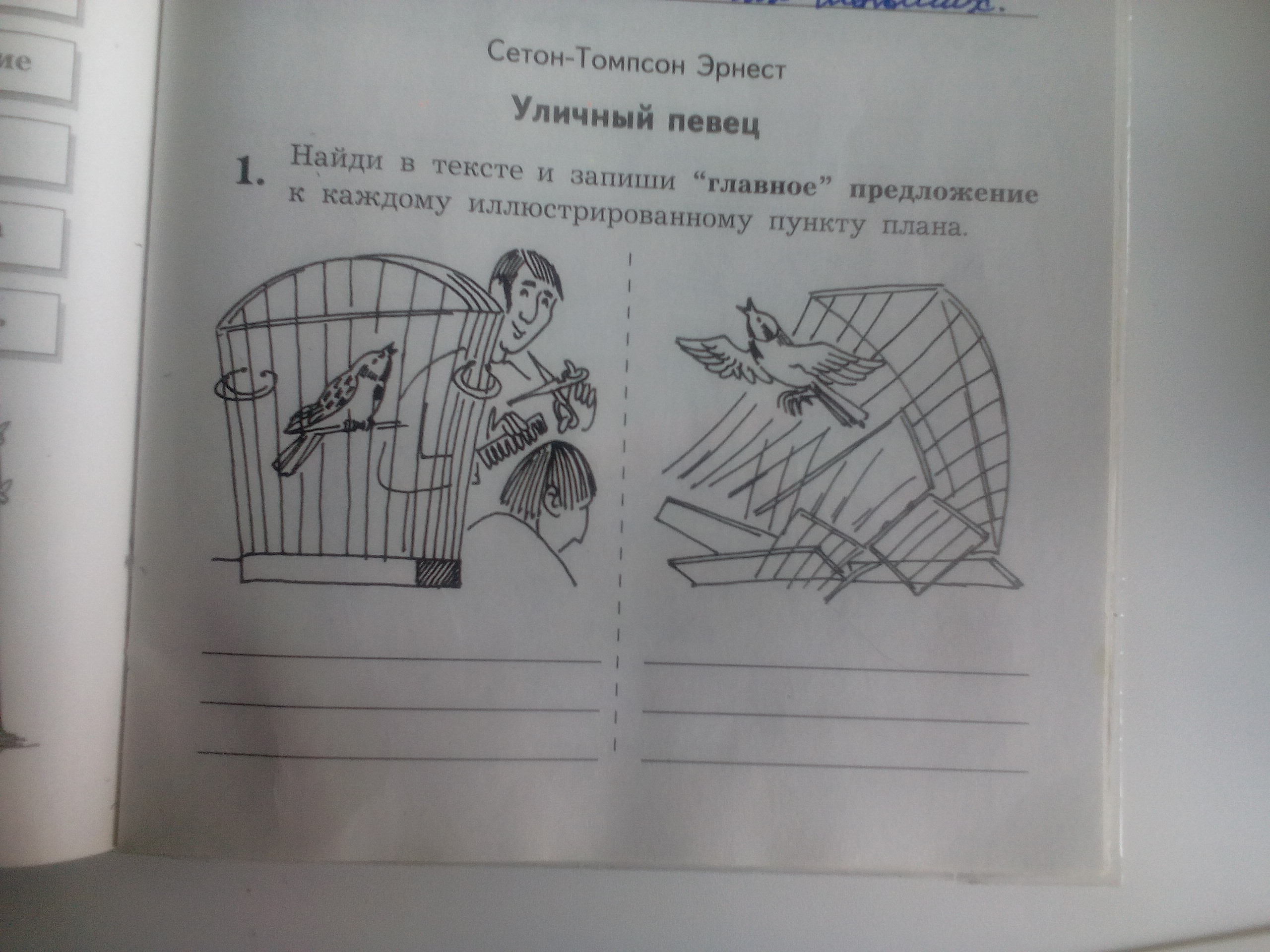 Уличный певец сетон томпсон читать