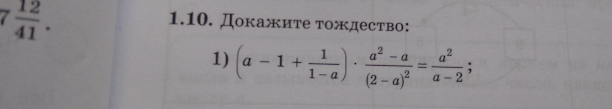 Докажите что значение выражения рациональное. Тождества 8 класс. Докажите тождество 8 класс Алгебра. Доказать тождество 8 класс. Что такое тождество в алгебре 8 класс.