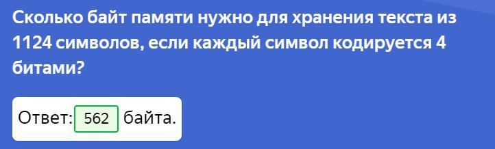 Сколько байт памяти нужно выделить для хранения текста мунса уре камука