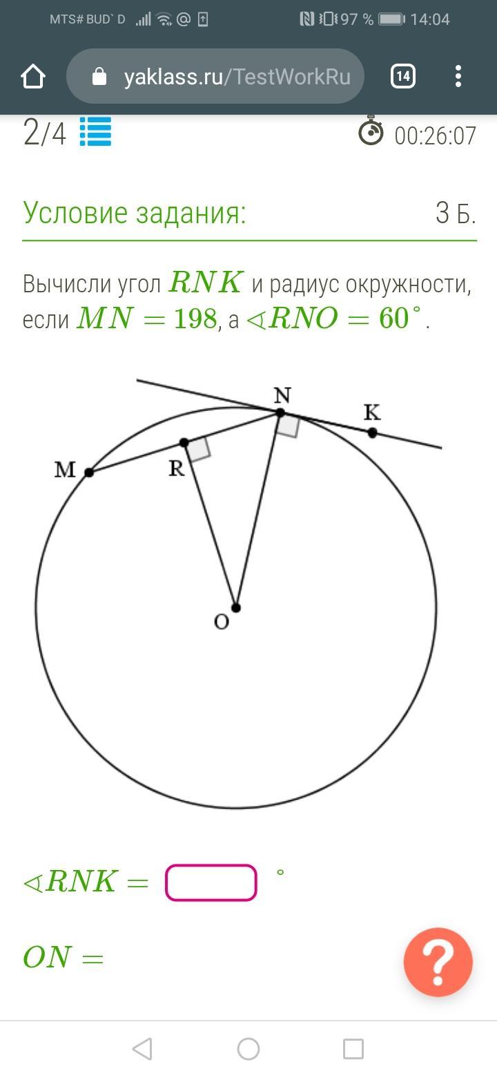Вычисли угол рнк и радиус окружности если. Вычисли угол RNK И радиус окружности если MN. Вычисли угол RNK И радиус окружности если. Вычисли угол RNK И радиус окружности. Вычисли угол RNK И радиус окружности если MN 30.
