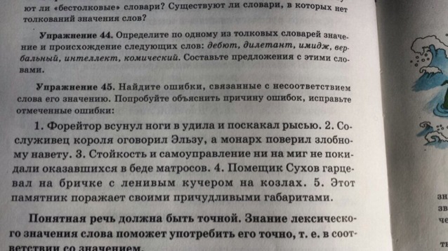 Упражнение 45. Предложение со словом дебют. Употребление слова дебют.