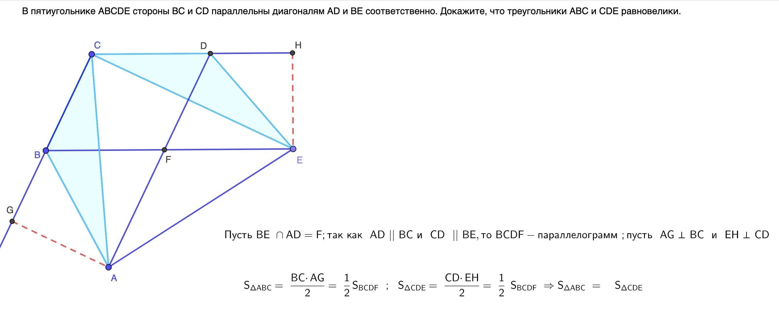 Треугольник abc равен треугольнику cde. В пятиугольнике ABCDE стороны BC И CD параллельны диагоналям. Диагональ пятиугольника параллельна. Стороны BC И CD пятиугольника. В пятиугольнике ABCDE углы ABC И CDE равны ab=ed BC=CD.