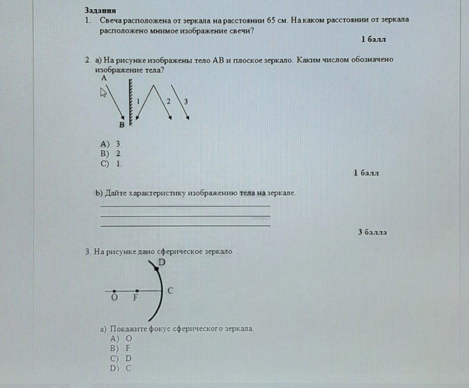 Свеча находится на расстоянии 50 см от плоского зеркала охарактеризуйте изображение