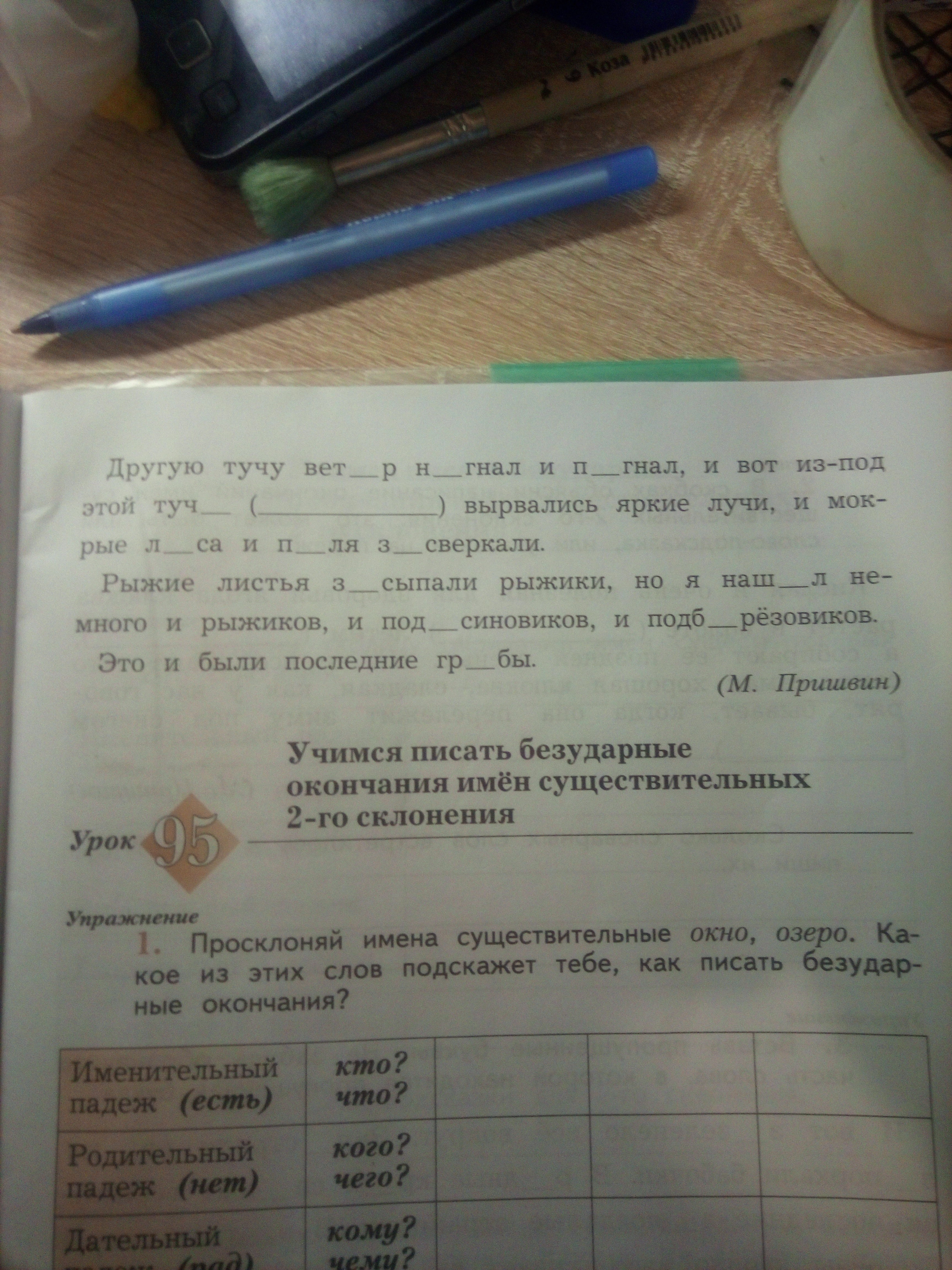 Просклоняйте имя существительное береза. Просклонять имена существительные окно. Склонение среднего рода по падежам. Просклоняй имена существительные окно озеро какое. Просклоняй окно озеро.