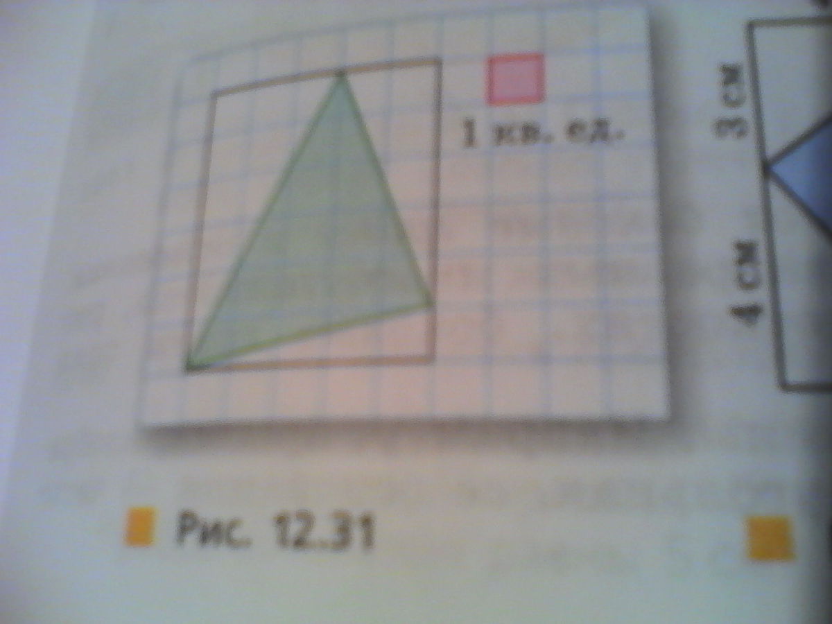 Площади треугольника закрашена. Площадь закрашенного треугольника. Найти площадь закрашенного треугольника. Найдите площадь закрашенного треугольника. Вычислить площадь закрашенного треугольника.