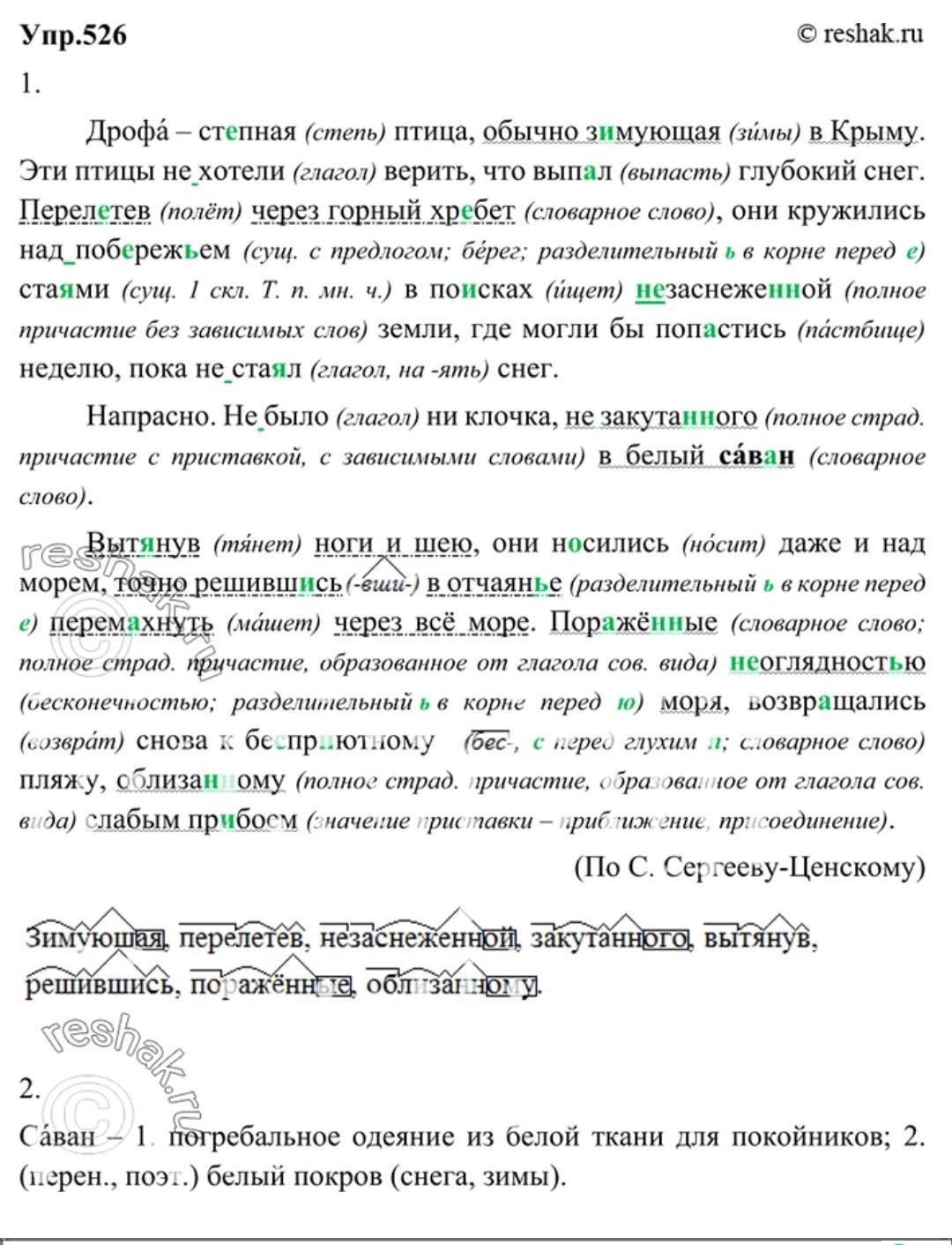 Гдз по русскому языку 5 класс. Упр 526. Выделите падежные. На вечере встречи с поэтом раздалась реплика из зала маяковский ваши. Упр 526.