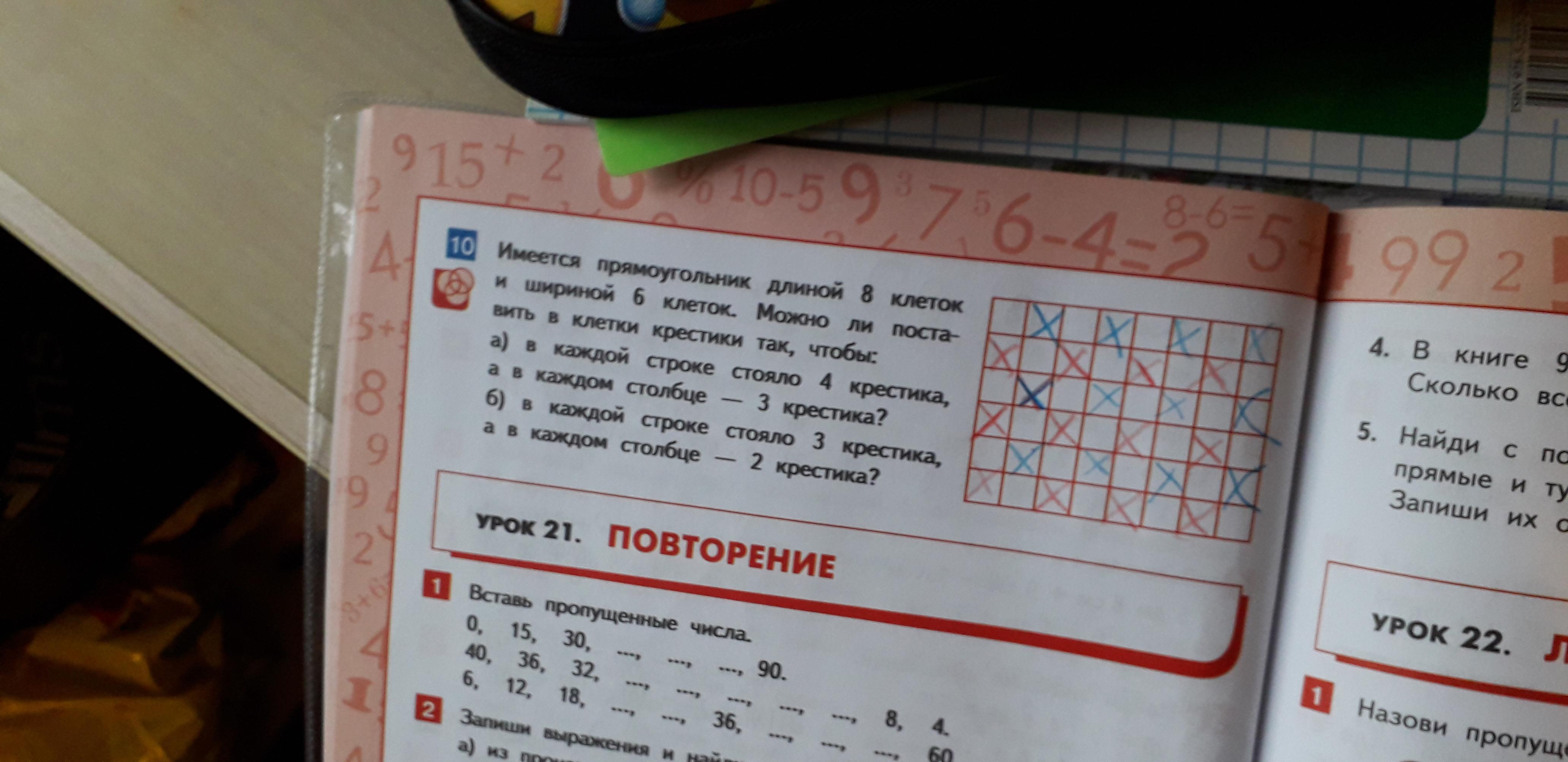 Ставлю клетку номер. Имеется прямоугольник длиной 8 клеток и шириной 6 клеток можно ли. Имеется прямоугольник длиной 8 клеток. В каждой строке стояло 3 крестика. Имеем прямоугольник длиной 8 клеток и шириной 6 клеток.