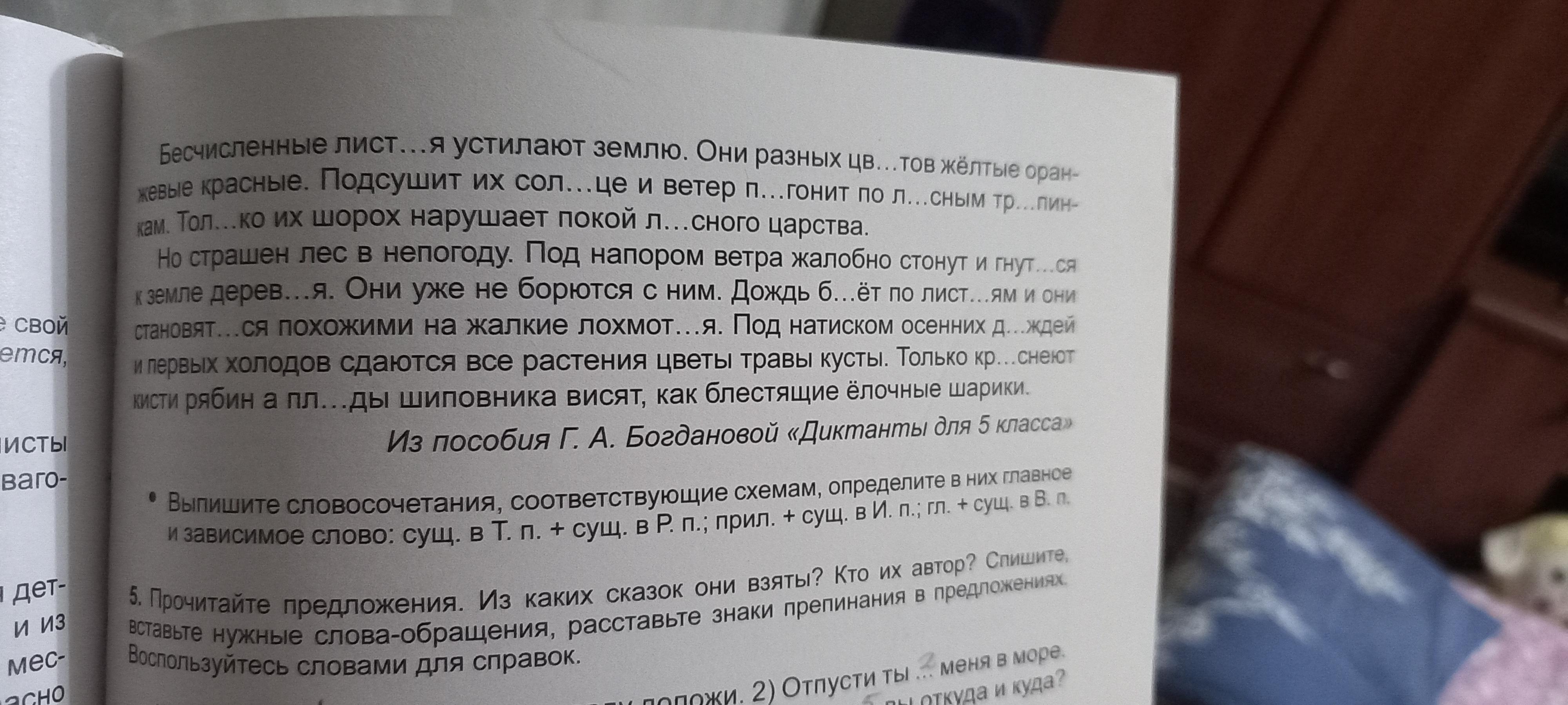 Чистотел прочитайте спишите вставляя пропущенные. Спиши вставляя пропущенные буквы. Спишите вставьте пропущенные буквы и знаки препинания. Еловый лес. 2 Класс 4 четверть Спиши вставляя пропущенные буквы. 3 Класс 1 четверть Спиши вставляя пропущенные буквы.