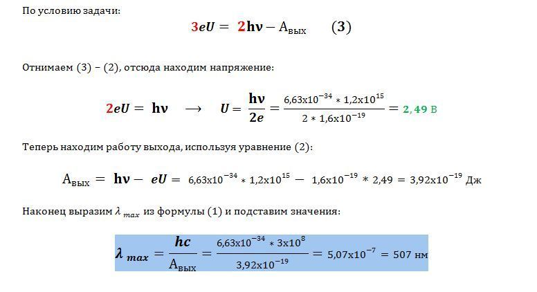 При увеличении в 2 раза частоты. Фотоэффект задачи с решением. Уровень интенсивности звука. При освещении катода вакуумного фотоэлемента светом с длиной волны 300. При увеличении в 2 раза частоты.