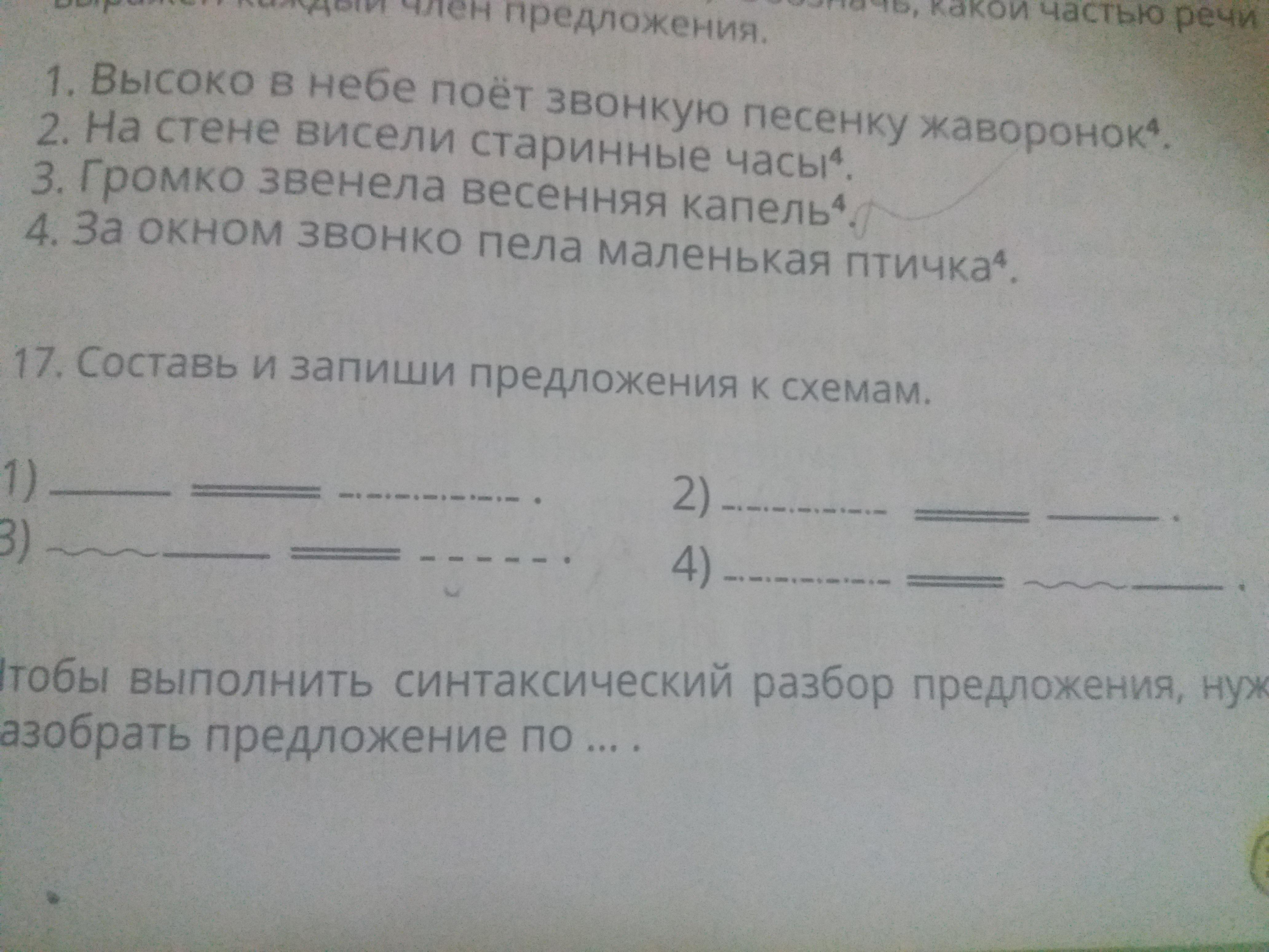 Составь и запиши предложения по схемам где какие