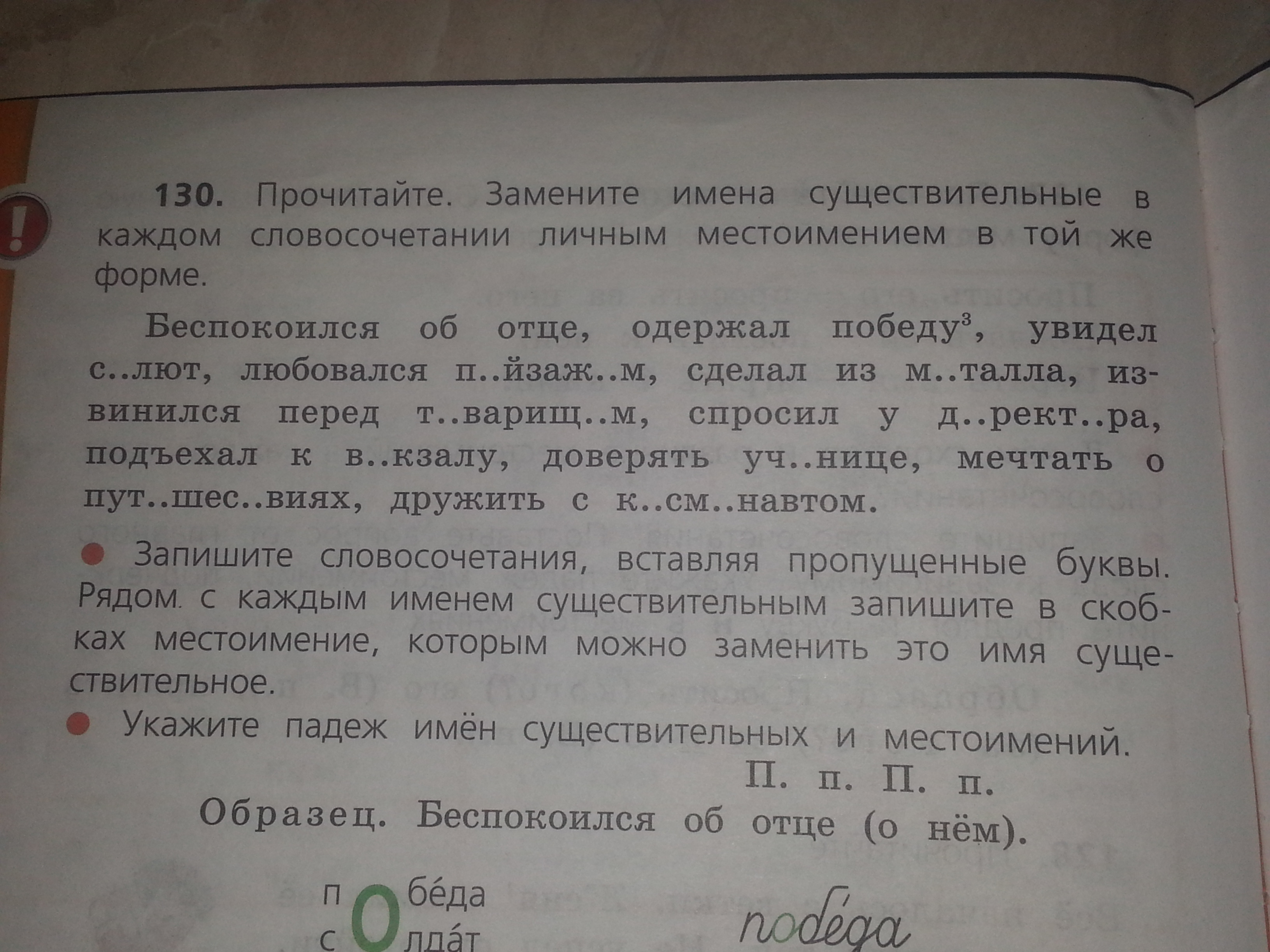 Вставь пропущенные орфограммы укажи падеж существительных