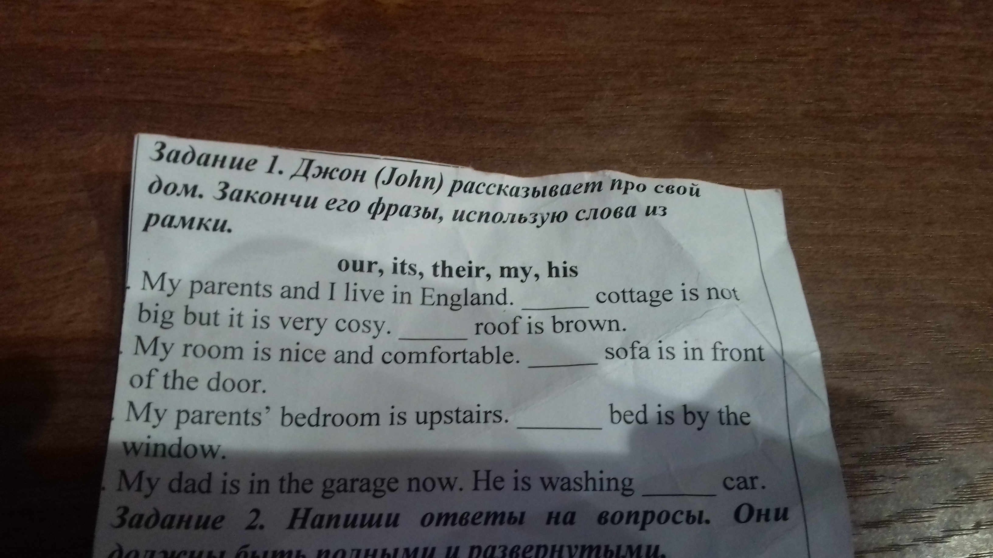 Воспользуйтесь текстом 2. Джон рассказывает про свой дом закончи фразы используя слова из рамки. Закончил фразы используя слова из рамки. Закончи фразы используя слова из рамки. Свой дом закончи его фразы используя слова из рамки.