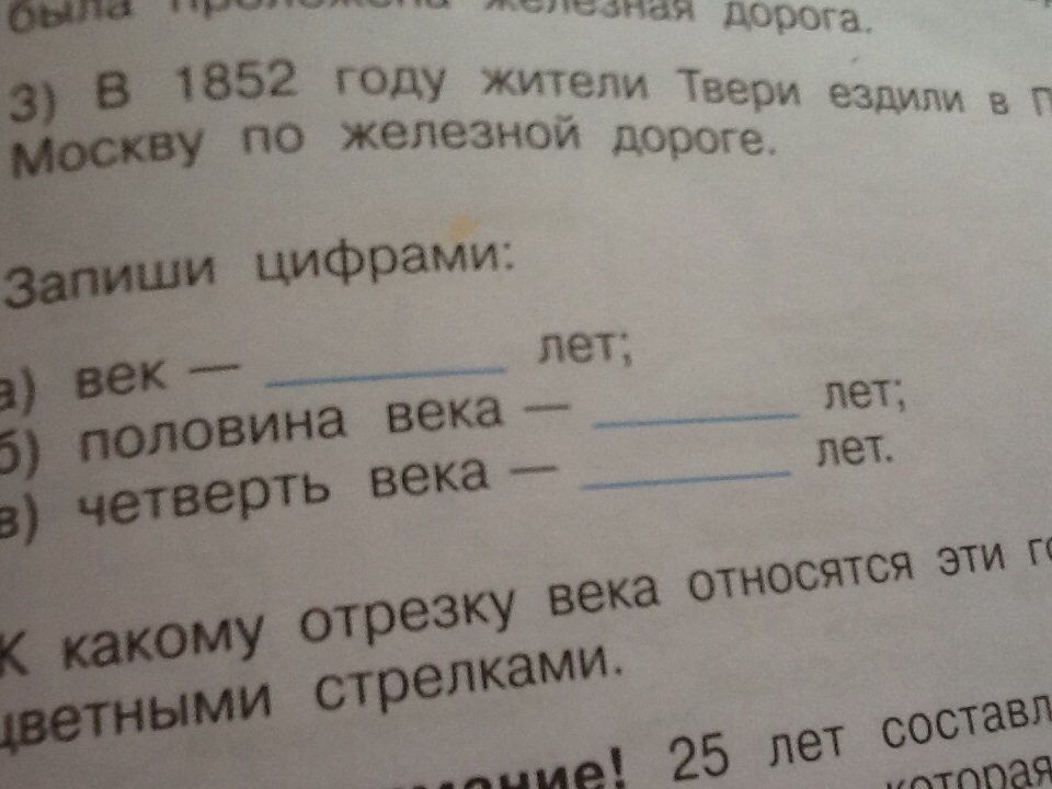 Запиши под цифрой 3. Запиши цифрами век. Запиши цифрами век лет. Запиши цифрами окружающий мир. Запиши цифрами век лет половина века.