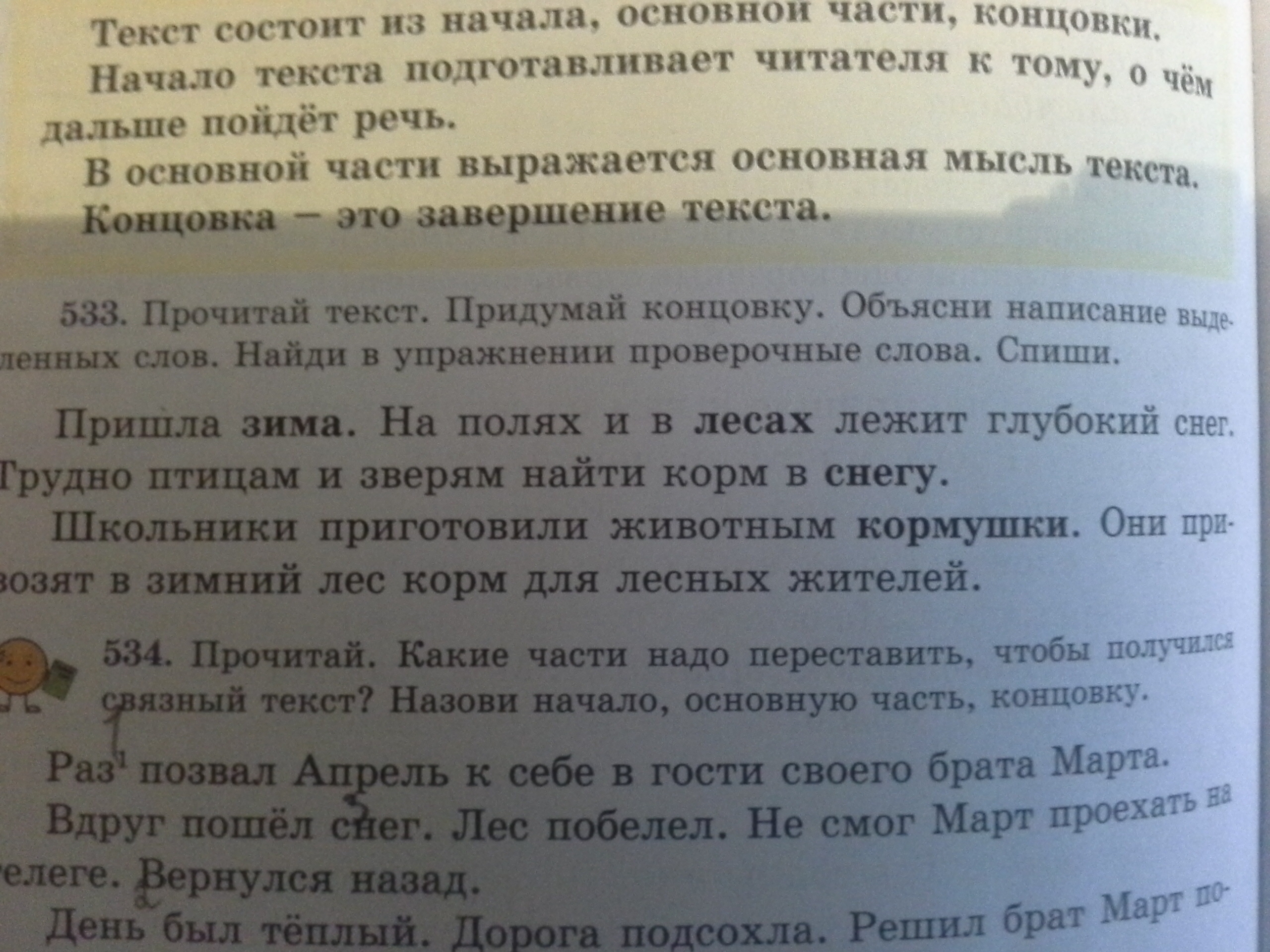 Придумать текст. Начало основная часть и концовка текста. Начало основная часть концовка. Начала основная часть концовка текста. Рассказ вводная часть основная часть концовка.