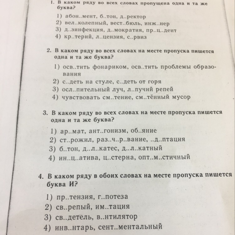 Вводный тест по русскому