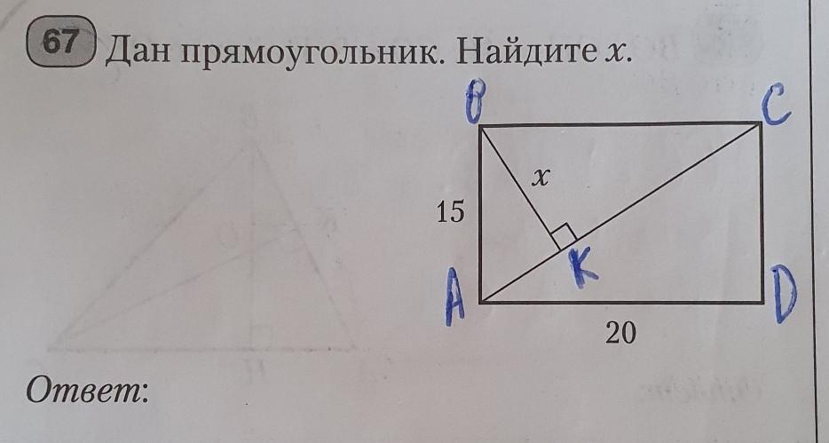 Дано abcd прямоугольник найти. Дан прчмоугольник ACM 8 15.