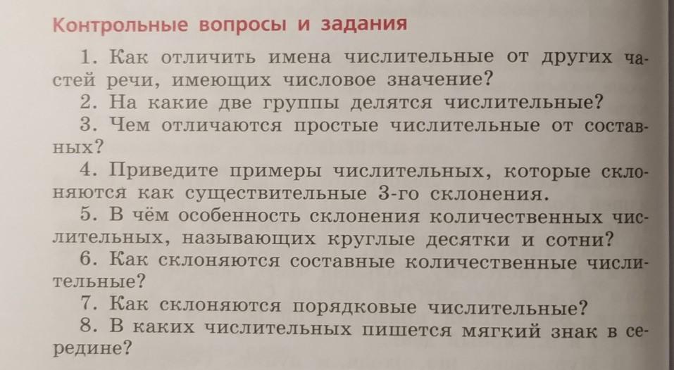 Повторение 6 класс русский язык. 5 класс контрольные вопросы и задание. Задание по информатике палитра цветов. 5 класс контрольные вопросы и задание. 5 класс контрольные вопросы и задание.